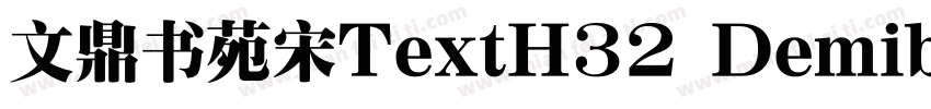 文鼎书苑宋TextH32 Demibol字体转换